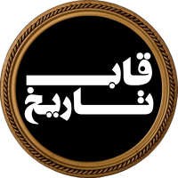 پادکست قاب تاریخ